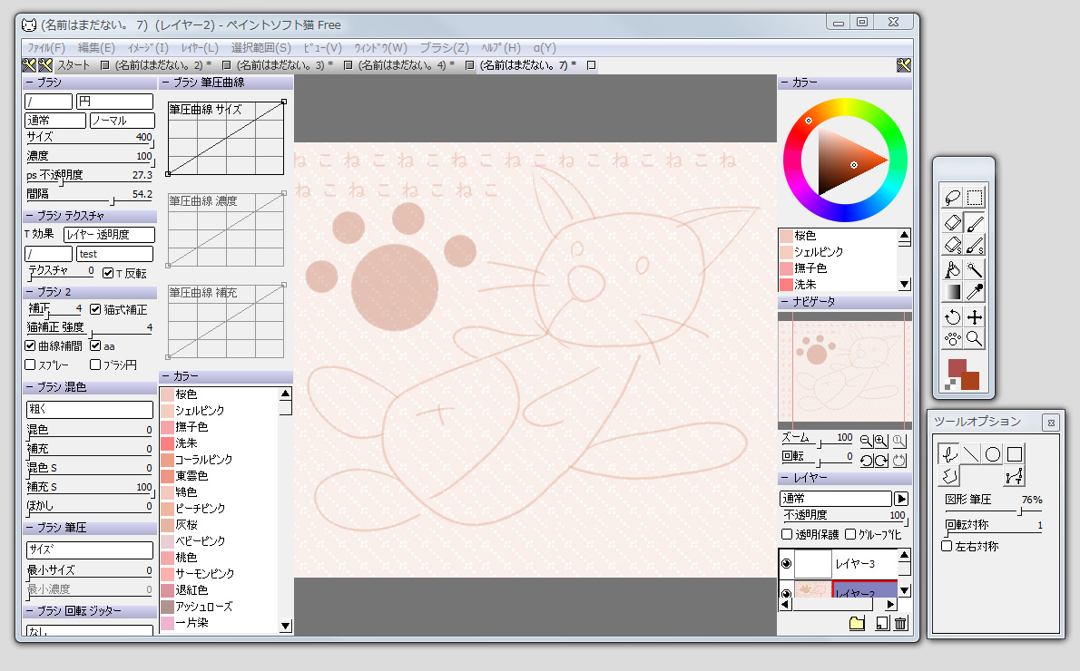 「ペイントソフト猫 Free」v1.29 tab15