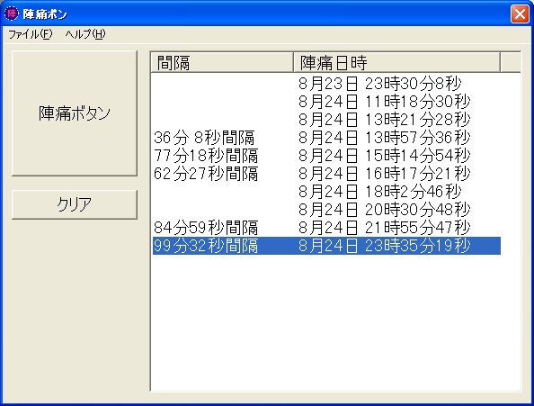 「陣痛ポン」v1.01