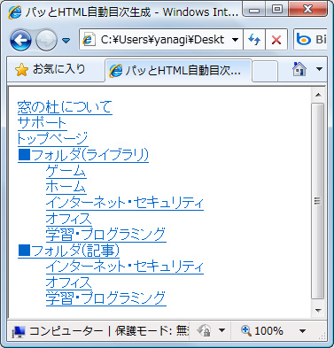 項目をフォルダ構造に従って入れ子にしたリスト