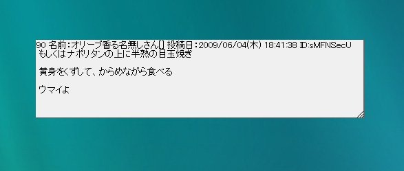 ２ちゃんねるのDATファイルを読み込んで1レスずつ表示できる