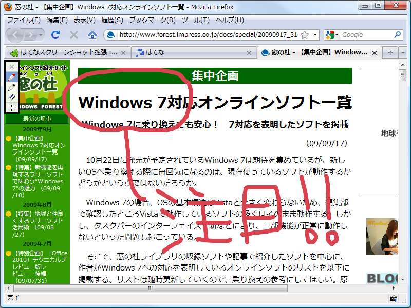 Webページにペンでメモを書いてからキャプチャーすることも可能