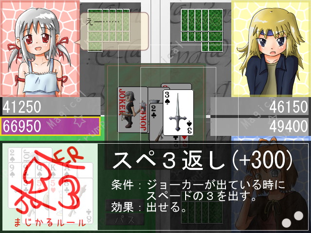 特殊ルールの1つ“スペ3返し”。ジョーカー潰しの秘策だ