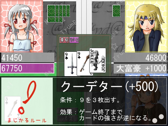 特殊ルールの1つ“クーデター”。革命と同じ効果を3枚で発動可。ただし得点が低い