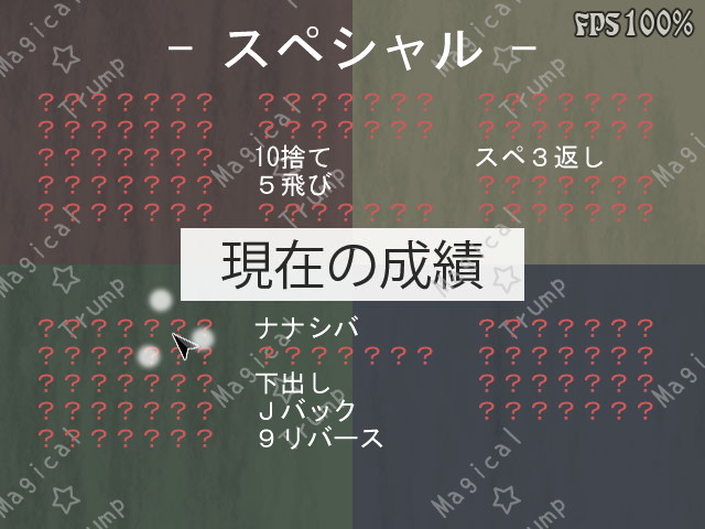 1戦終了ごとに自分の成績が表示される。達成した項目を埋めてフルコンプを目指そう