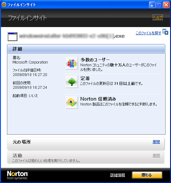 ダウンロードファイルの“評判”を調査する“ダウンロードインサイト”機能