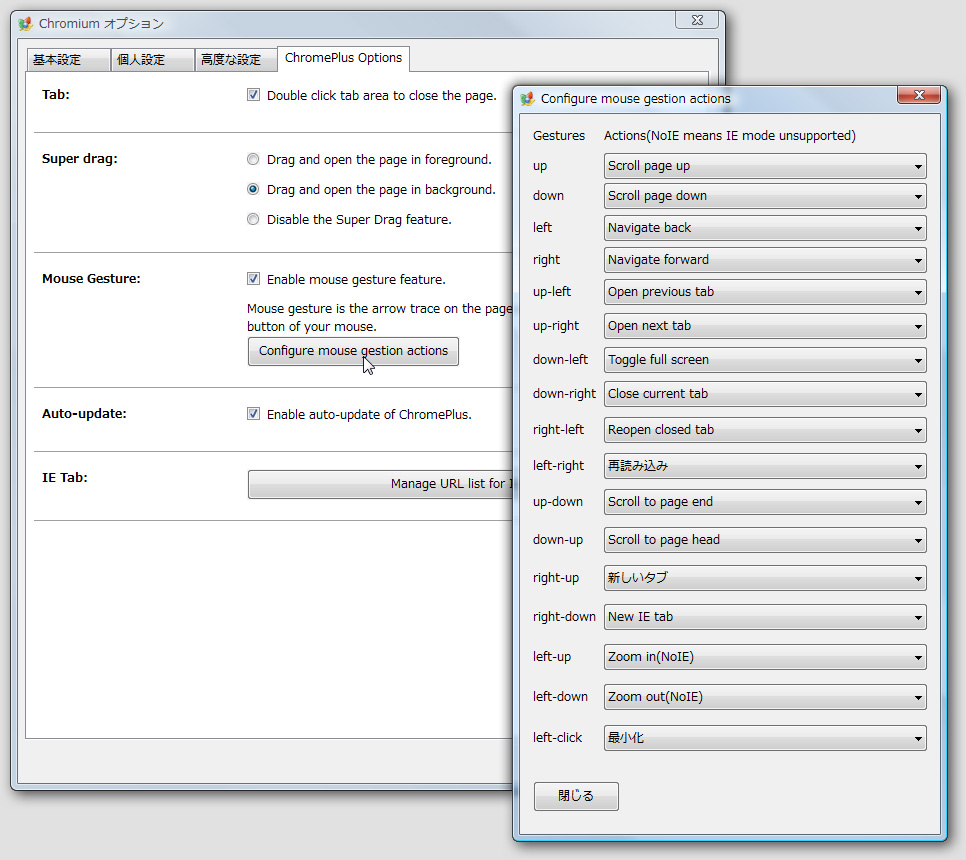マウスジェスチャーのカスタマイズに対応
