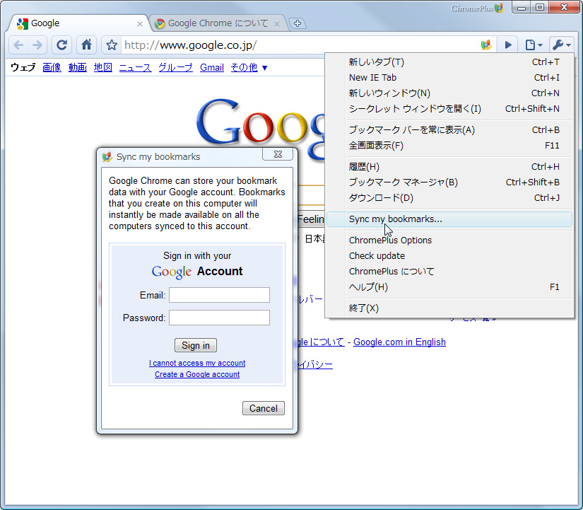 ブックマークを同期する機能も搭載。1つの“Google”アカウントで複数の「ChromePlus」を紐づける仕組み