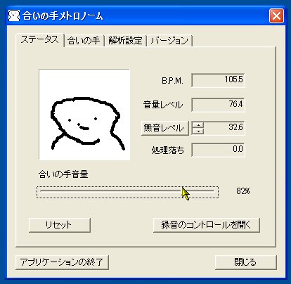「合いの手メトロノーム」v0.01