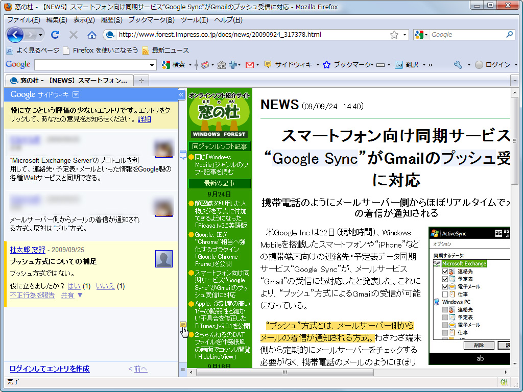 “Google Sidewiki”機能を搭載した「Firefox」用「Google ツールバー」