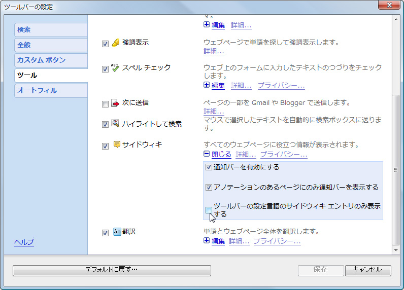 日本語の“サイドウィキ”のみを表示する設定をOFFにすることで、英語などほかの言語の“サイドウィキ”を参照可能