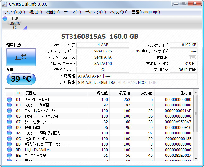 「CrystalDiskInfo」v3.0.0