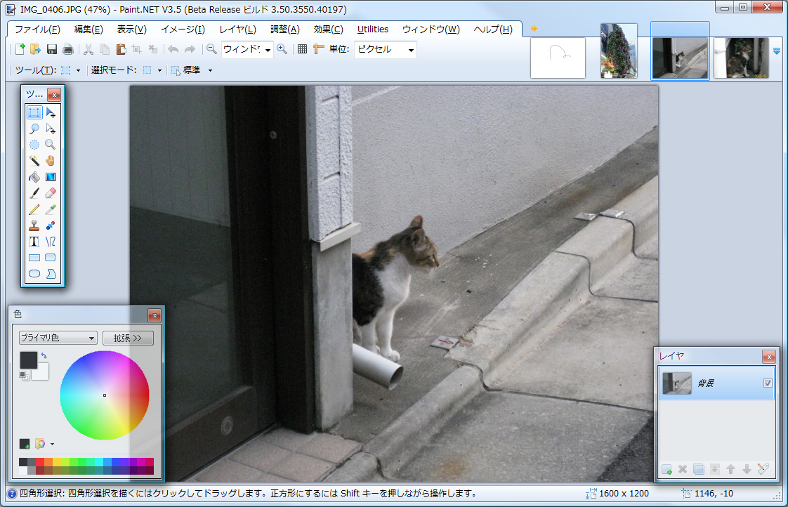 「Paint.NET」v3.5 Beta 1