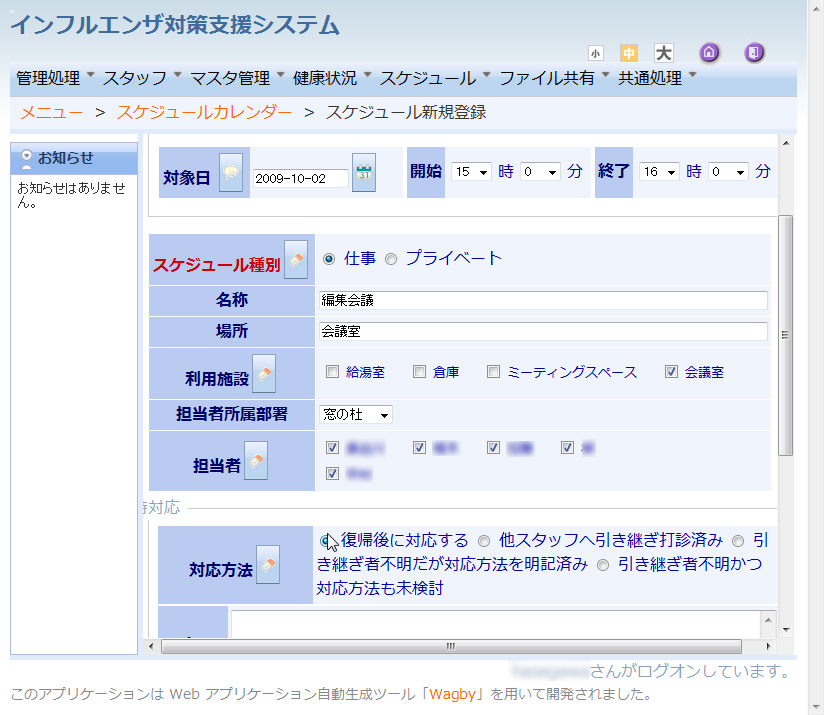 スケジュール登録画面
