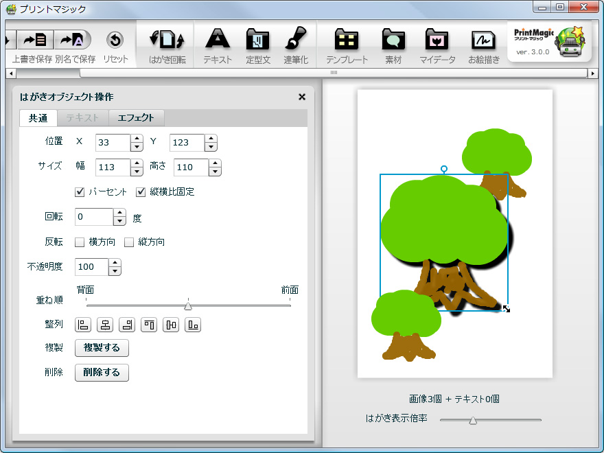 ペイント機能も搭載。描いた絵は“オブジェクト”化して複製やサイズ変更が可能
