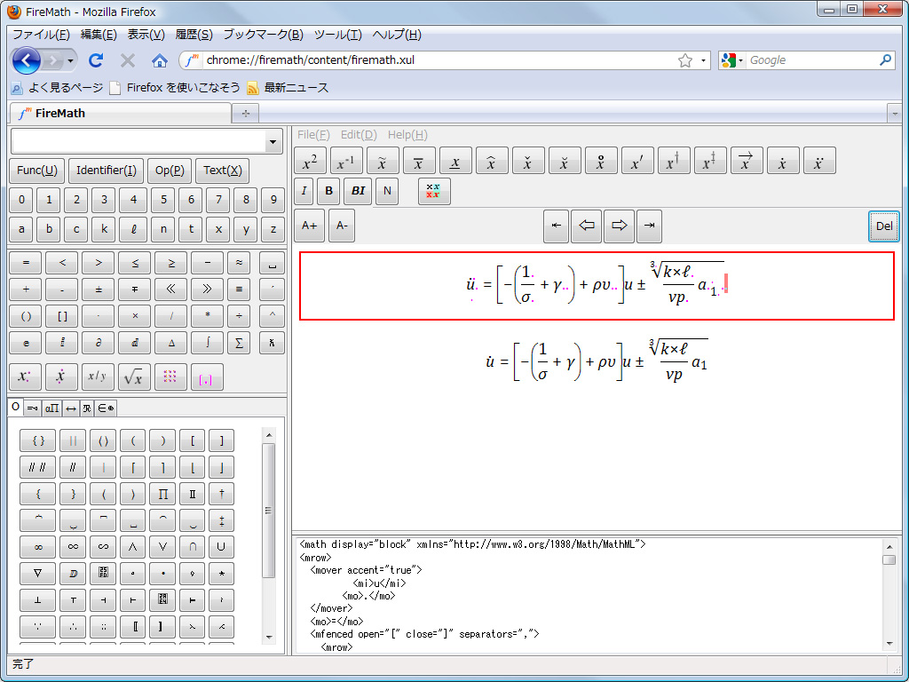 「FireMath」v0.3.1