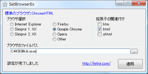 「SetBrowserEx」v1.01