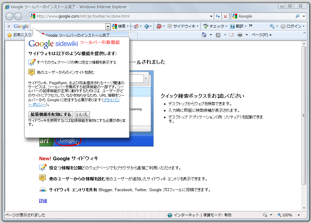 “Google サイドウィキ”がIE/Firefox版「Google ツールバー」に統合