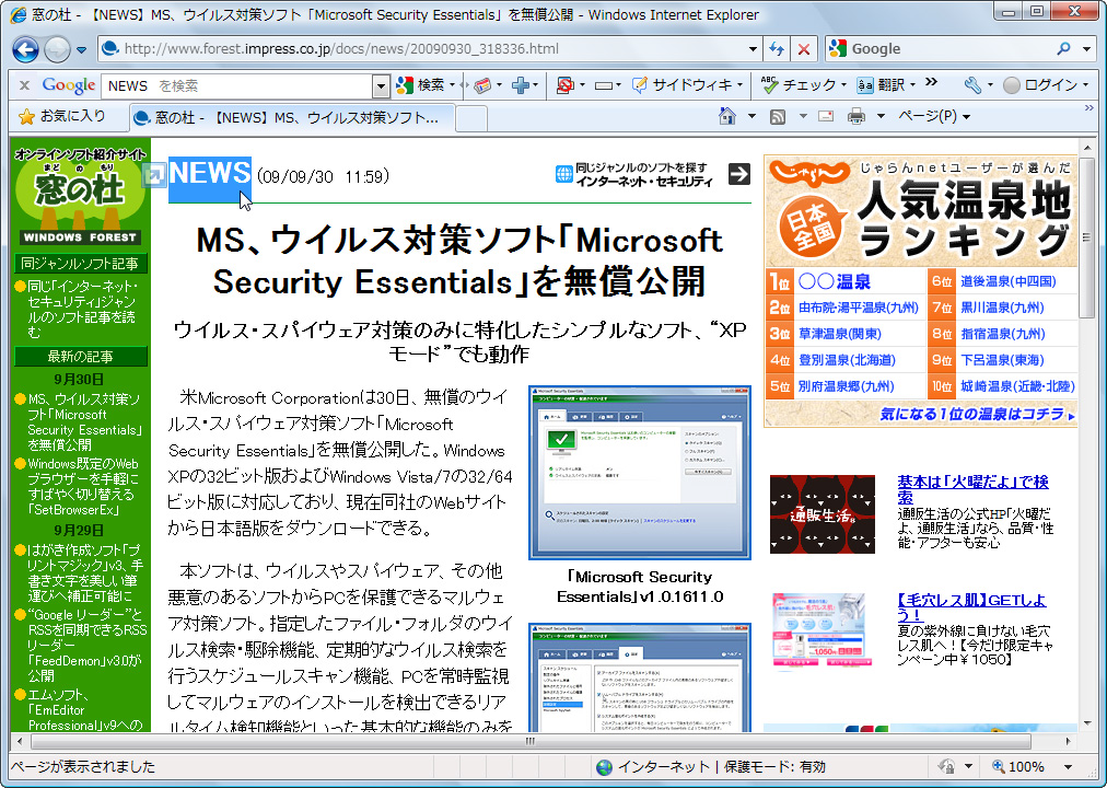 IE用「Google ツールバー」に搭載された“ハイライト検索”機能