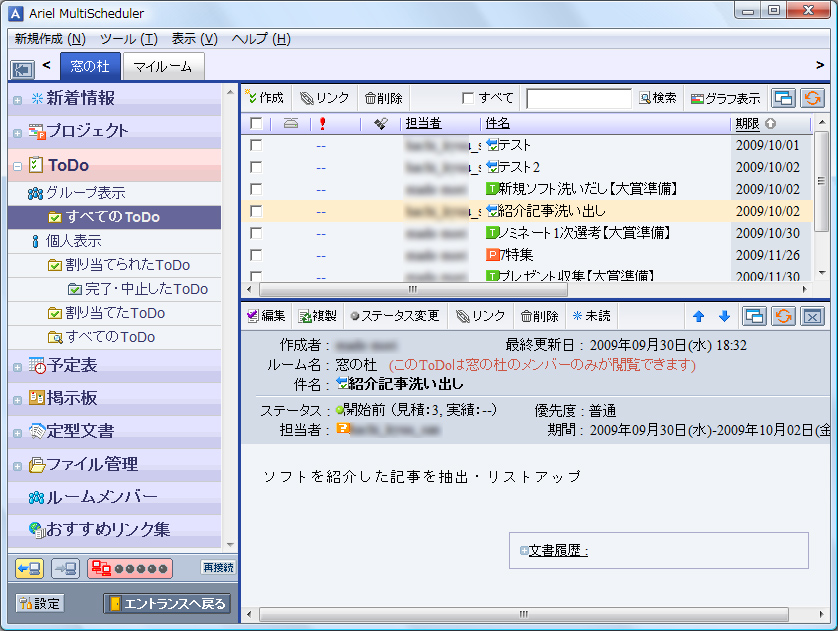 「アリエル・マルチスケジューラ」v5.1.0