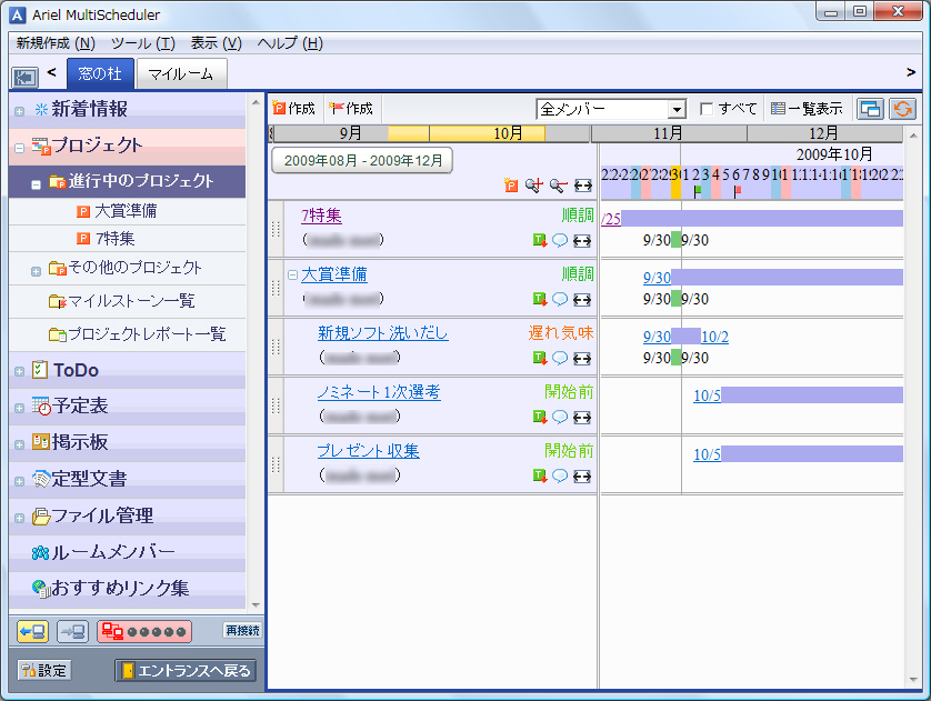 プロジェクト管理機能