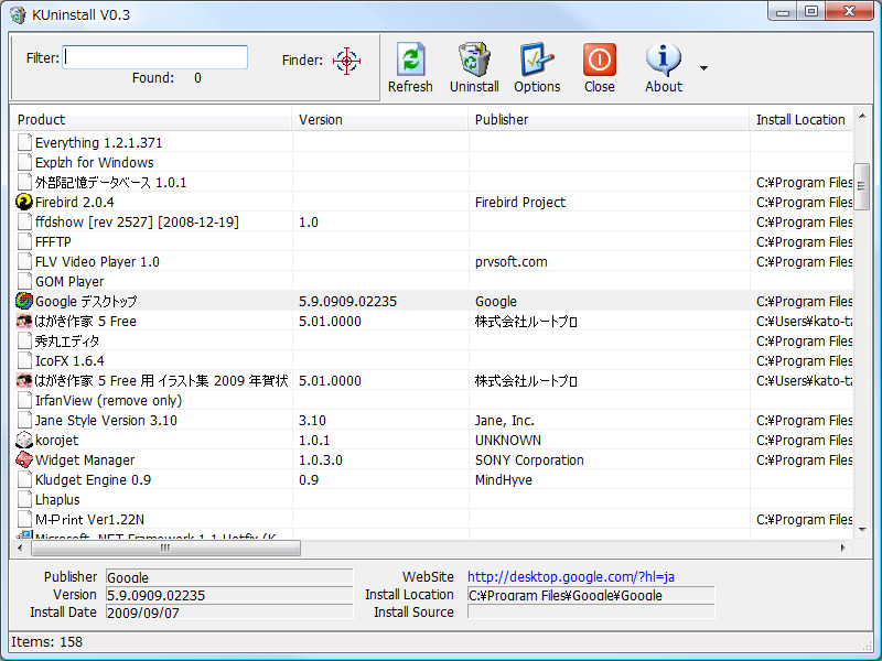「KUninstall」v0.3