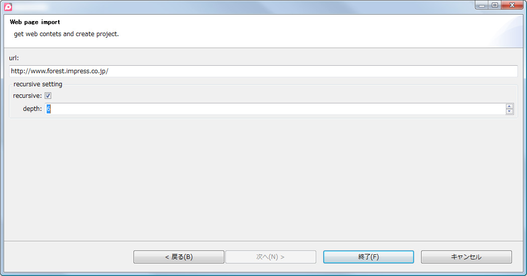 Webサイトのインポート。［Recursive］項目へチェックを入れると、リンク先も同時に取り込める