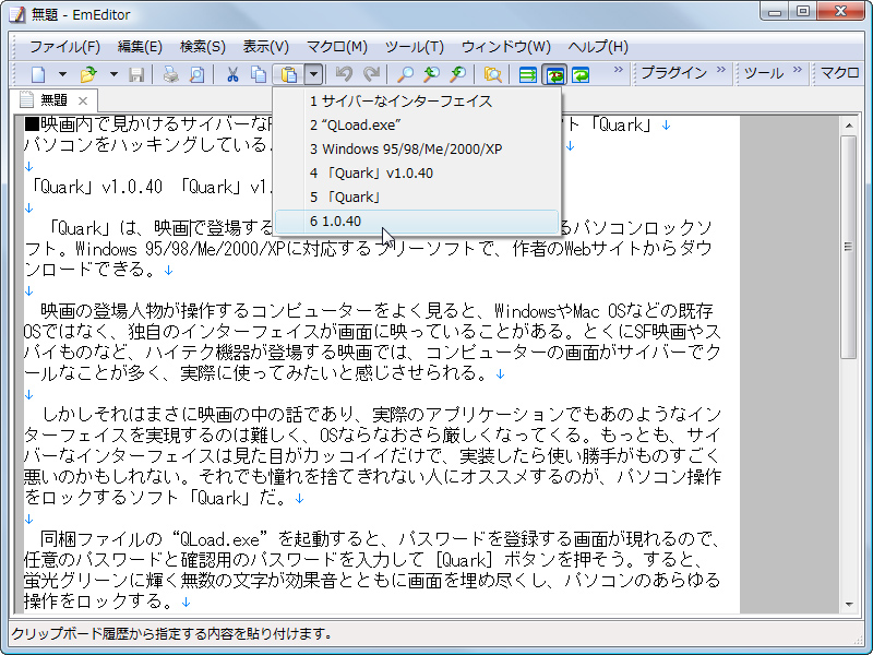 「EmEditor Professional」v9 RC版