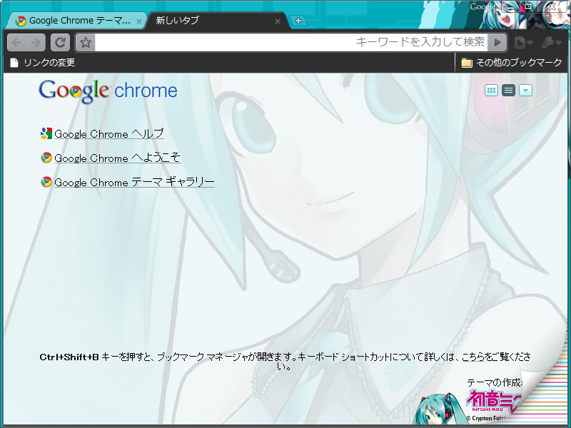 “初音ミク”のテーマ