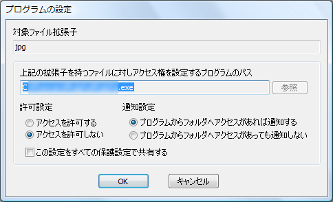 アクセス許可を設定する画面