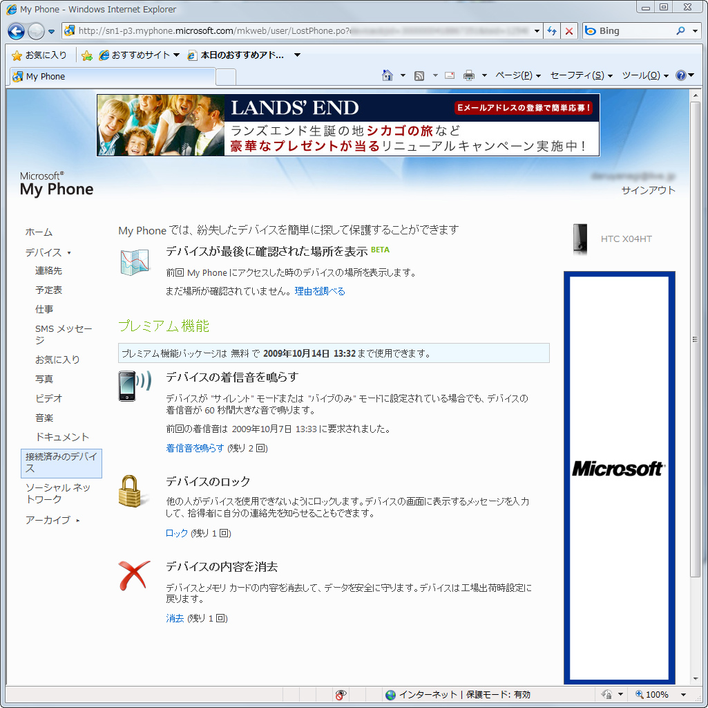 “My Phone”のWebサイトから紛失したスマートフォンを探す機能