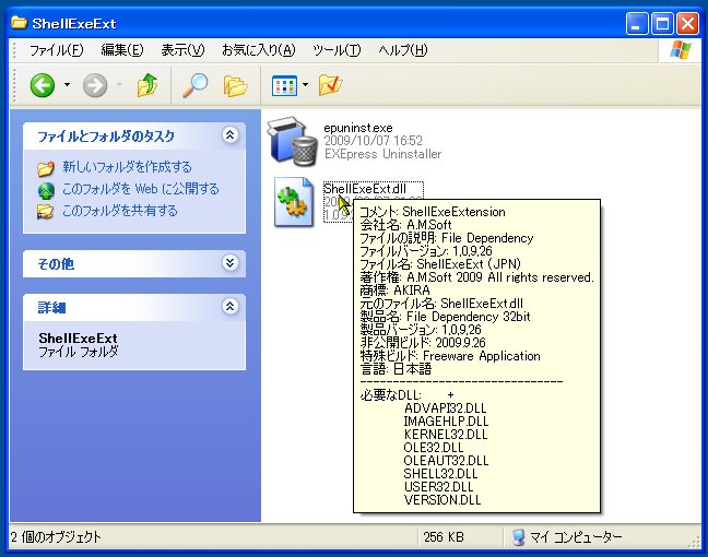 「ShellExeExt」v1.0