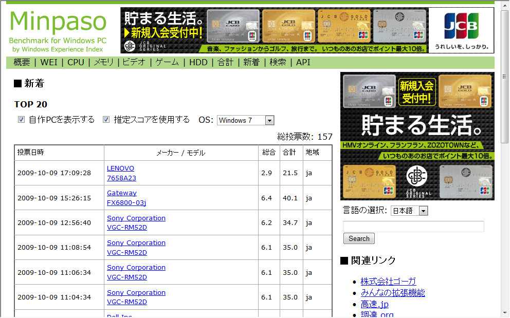 Webサービス“みんなのパソコン”でWindows 7のみの結果を表示