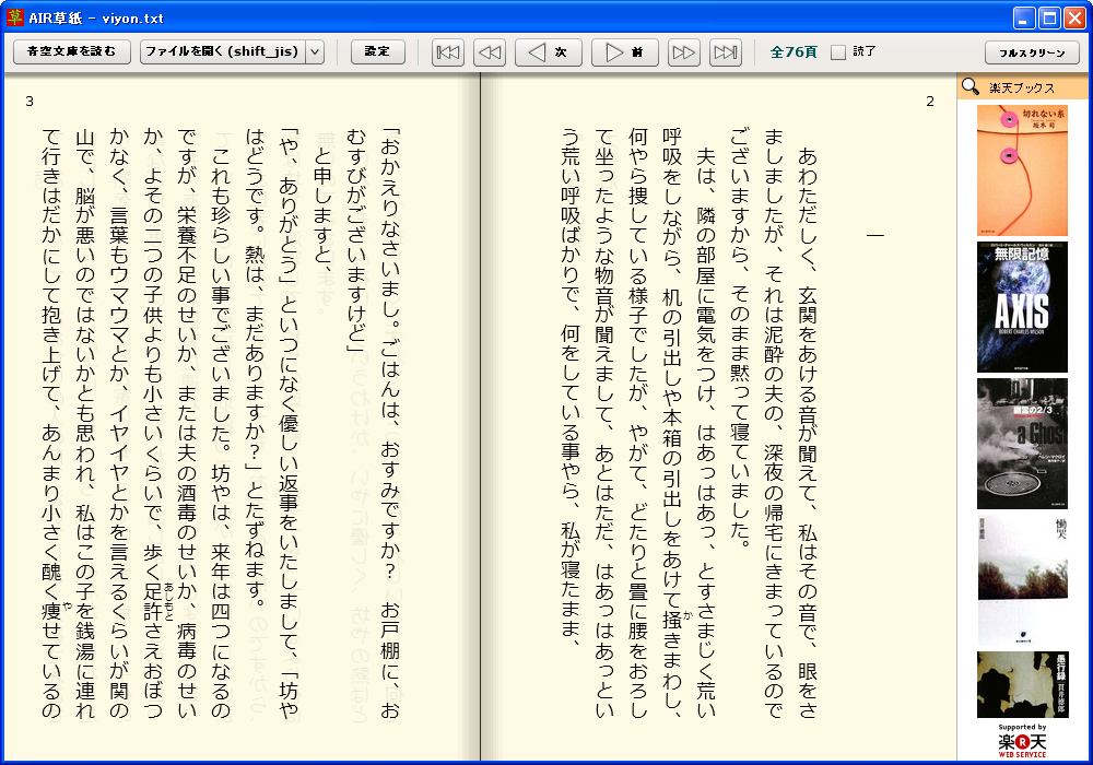 「AIR草紙」v1.3.4