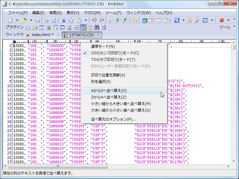 表計算ソフト風に編集できるCSV/TSVモード
