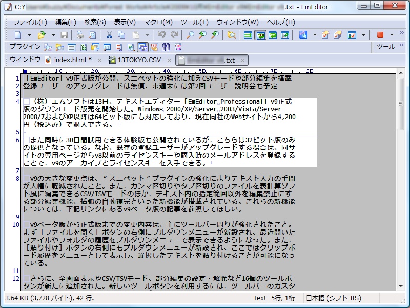 選択範囲外を編集禁止にできる部分編集機能
