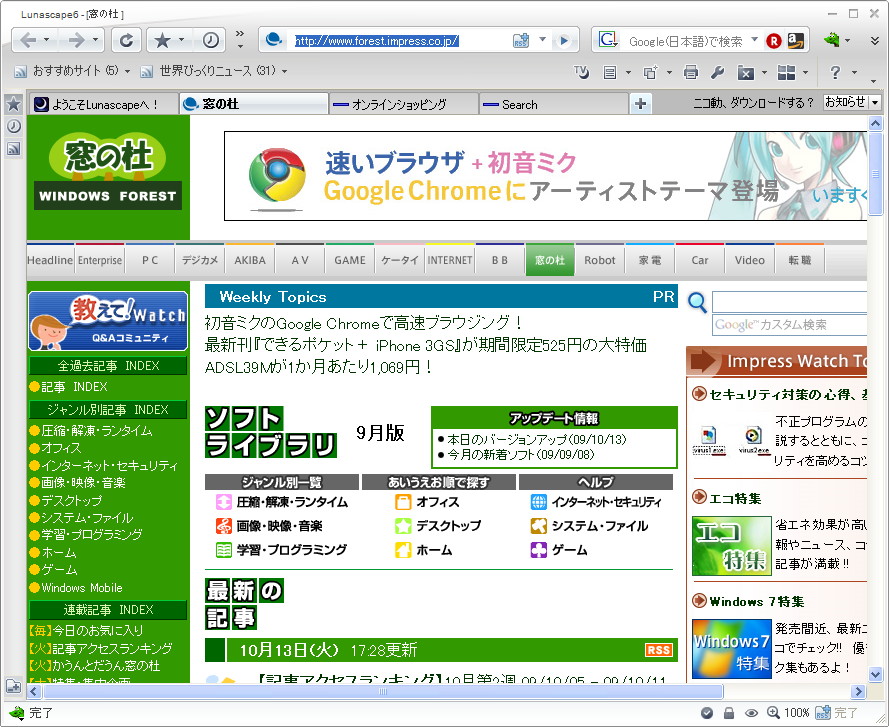 「Lunascape6」v6.0.0 Alpha1