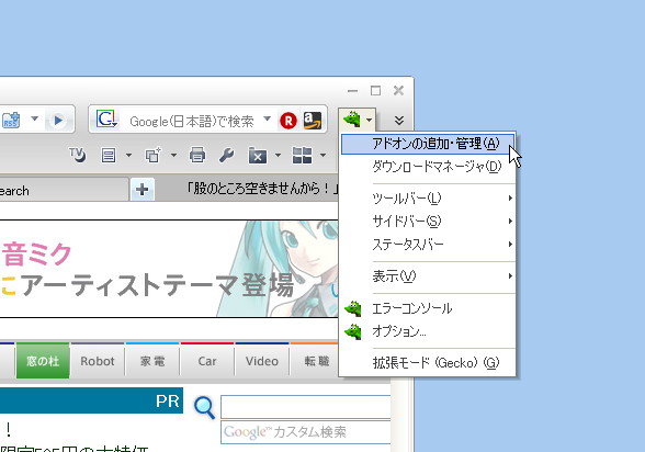 拡張機能など「Firefox」特有の機能に関する設定を行えるプルダウンメニュー