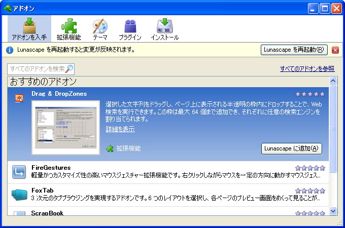 本家「Firefox」とほぼ同じ外観の“アドオン”ダイアログ