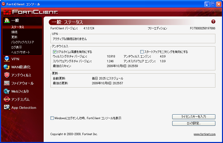 「FortiClient Standard Edition」v4.1.0.124