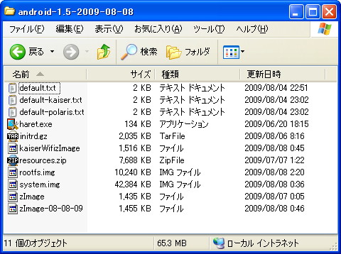 “android-1.5-2009-08-08.zip”を解凍した直後のファイル構成