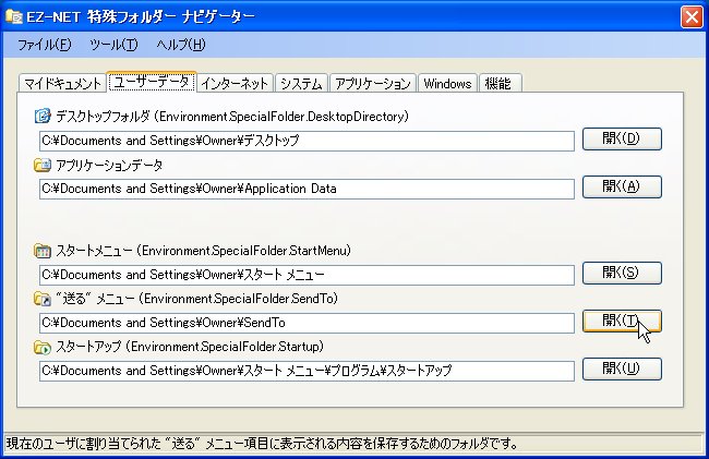 「EZ-NET 特殊フォルダーナビゲーター」v1.0.1