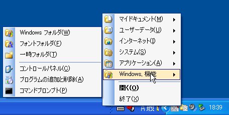 常駐してタスクトレイからのメニューでも特殊フォルダを開ける