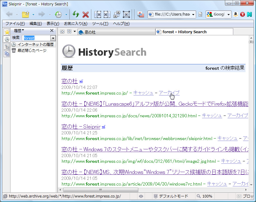 履歴の検索機能