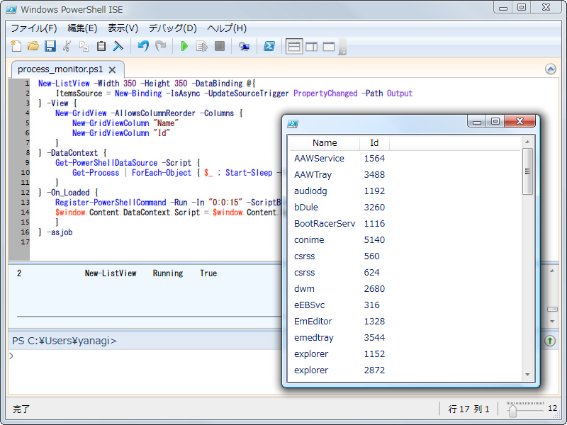 「PowerShell Pack」に含まれる「WPK」を利用したスクリプトによる簡易プロセスモニター