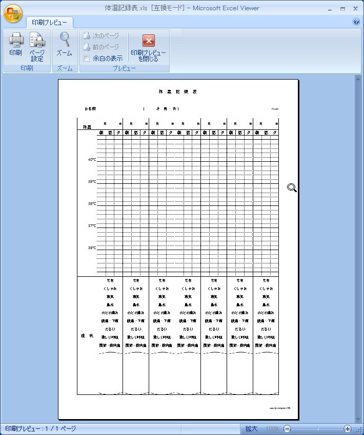 「インフルエンザ対策　体温記録表」v1.0