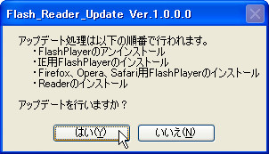 アップデートの確認ダイアログ