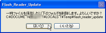 ダウンロードしたインストーラーを削除可能
