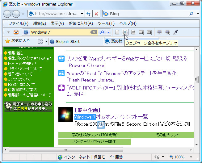 「SnapCrab for IE」