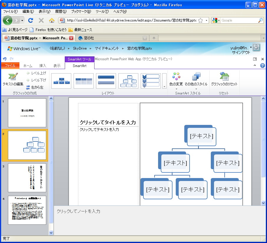 “Office Web Apps”テクニカルプレビュー版