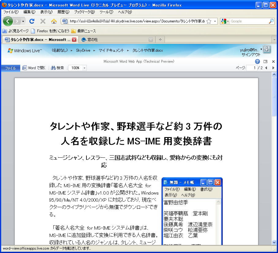 Word文書は現在のところ閲覧のみ対応